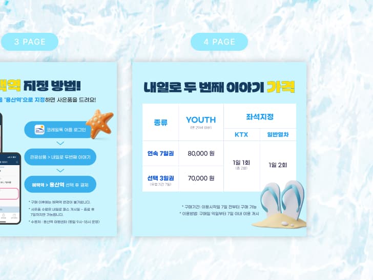 코레일 용산역