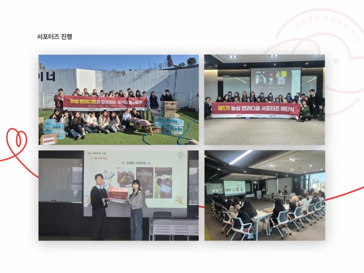농심 반려다움 서포터즈