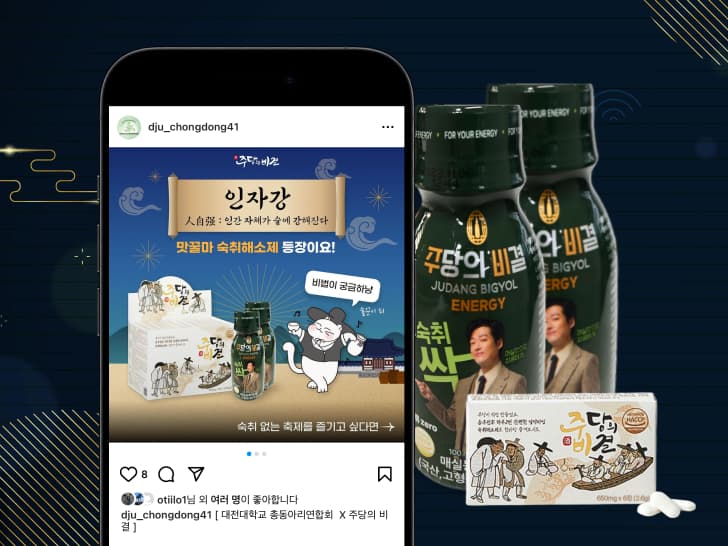 주당의 비결