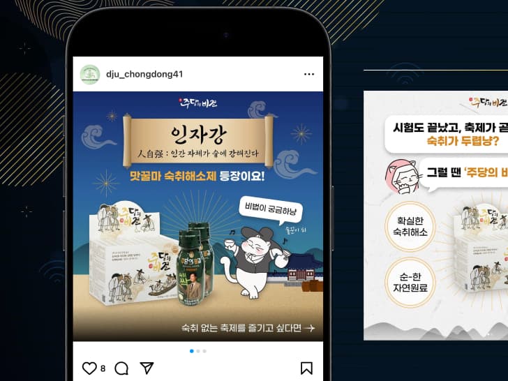 주당의 비결