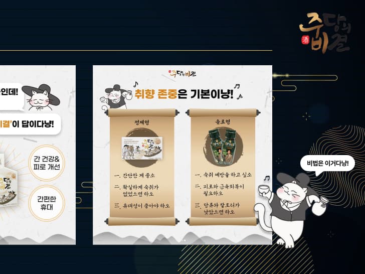 주당의 비결