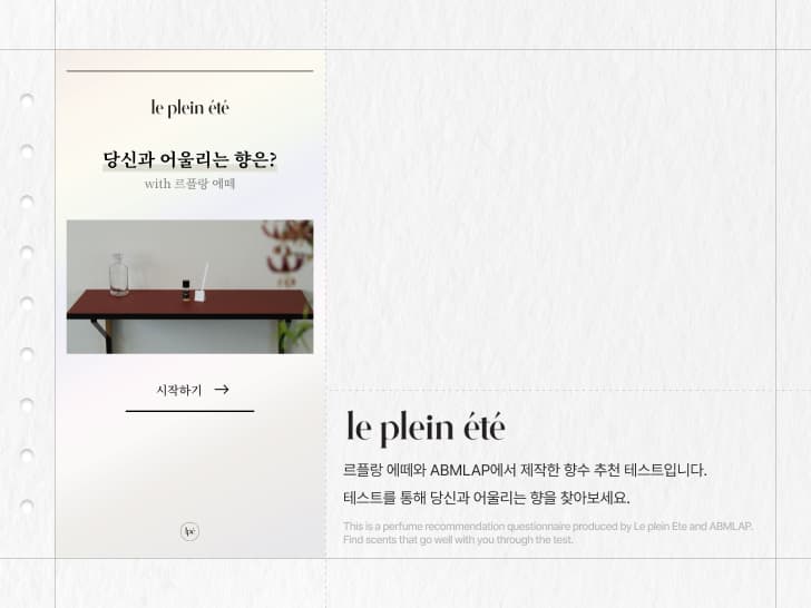 르플랑 에떼