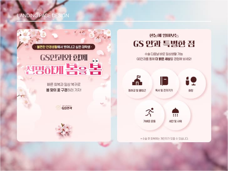 GS안과