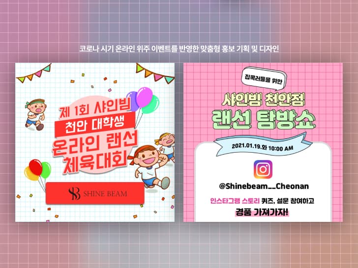 샤인빔 클리닉