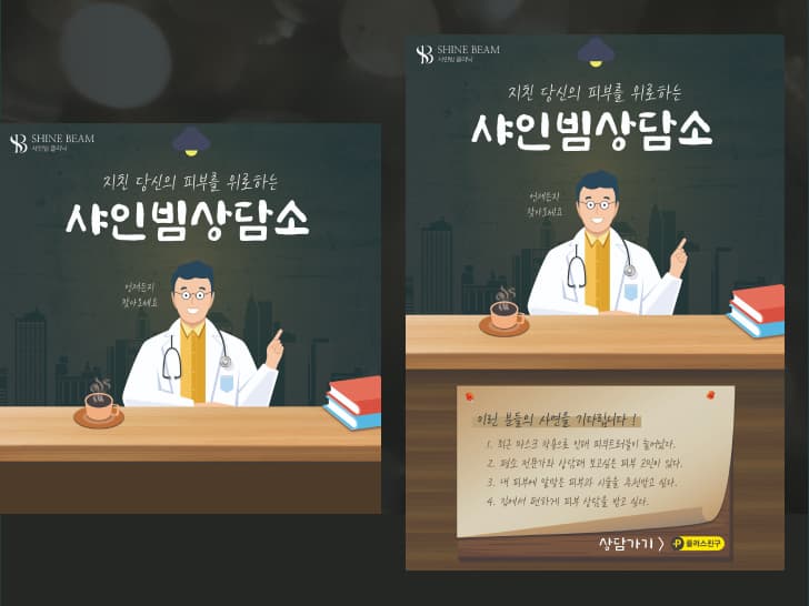 샤인빔 클리닉