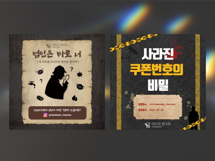 샤인빔 클리닉