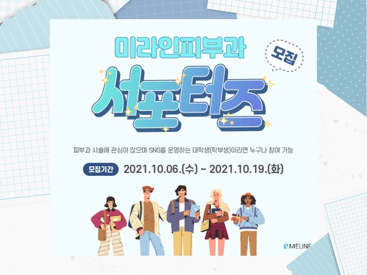 미라인 피부과