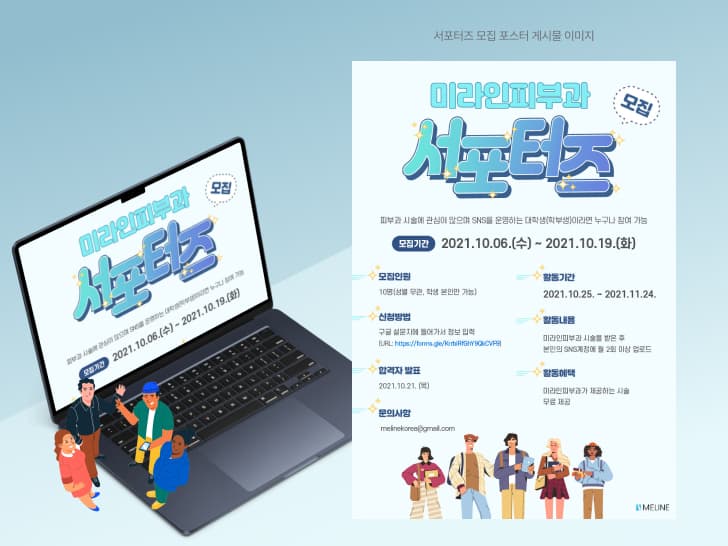 미라인 피부과
