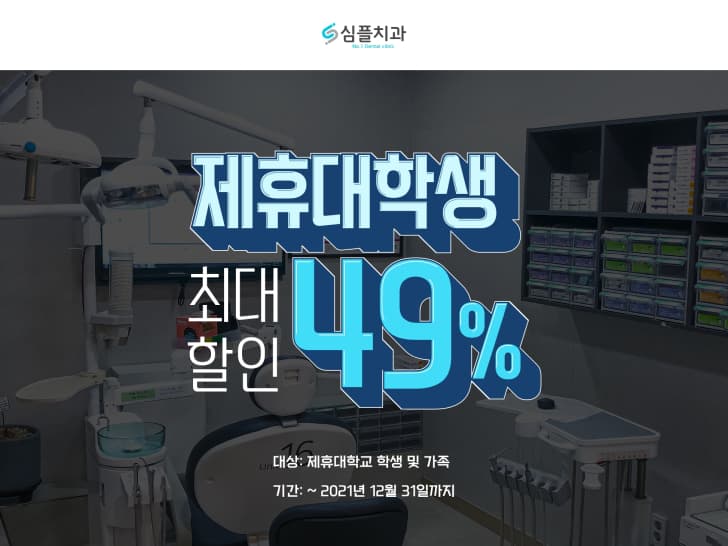심플치과