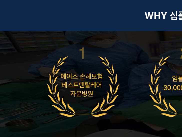 심플치과