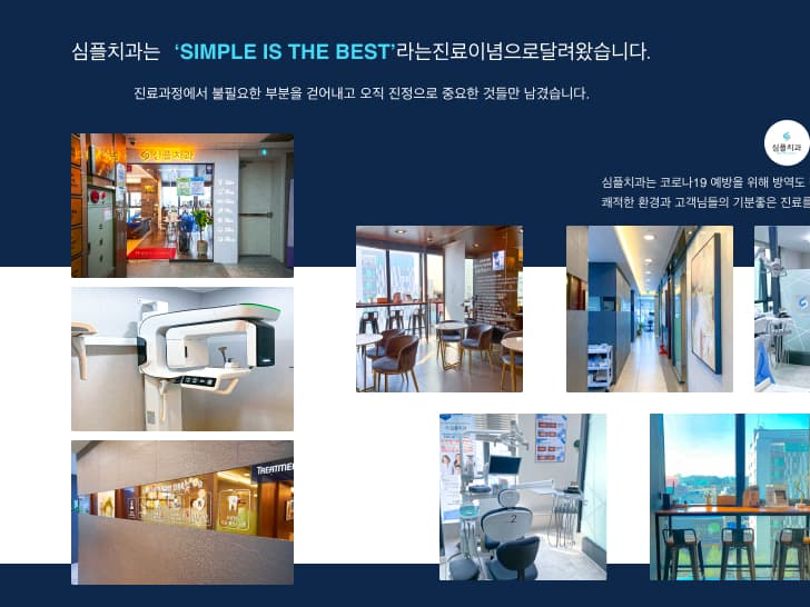 심플치과