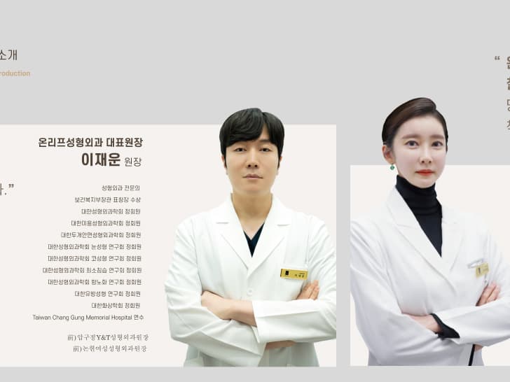 온리프 성형외과