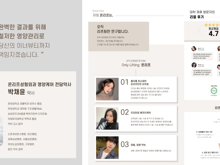 온리프 성형외과