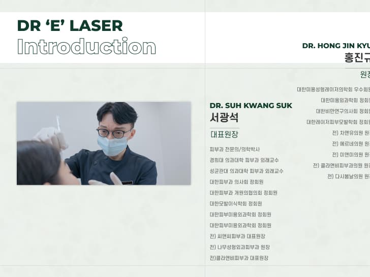 닥터 이레이저 피부과