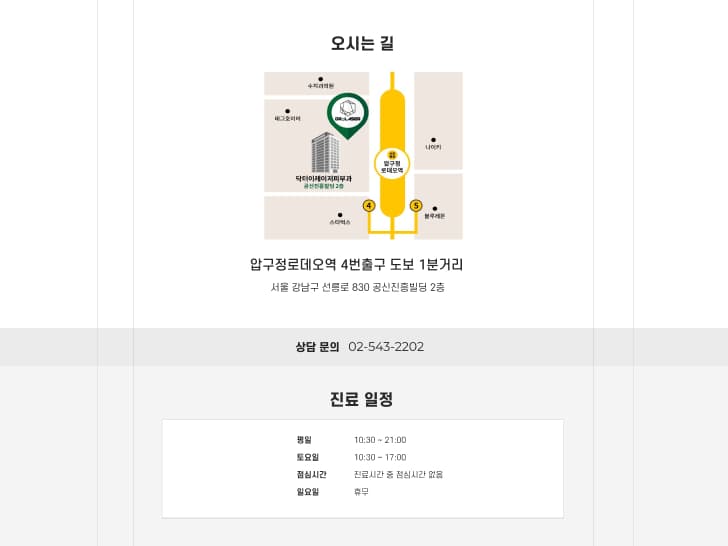 닥터 이레이저 피부과