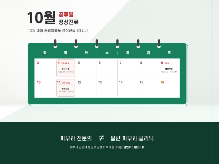 닥터 이레이저 피부과