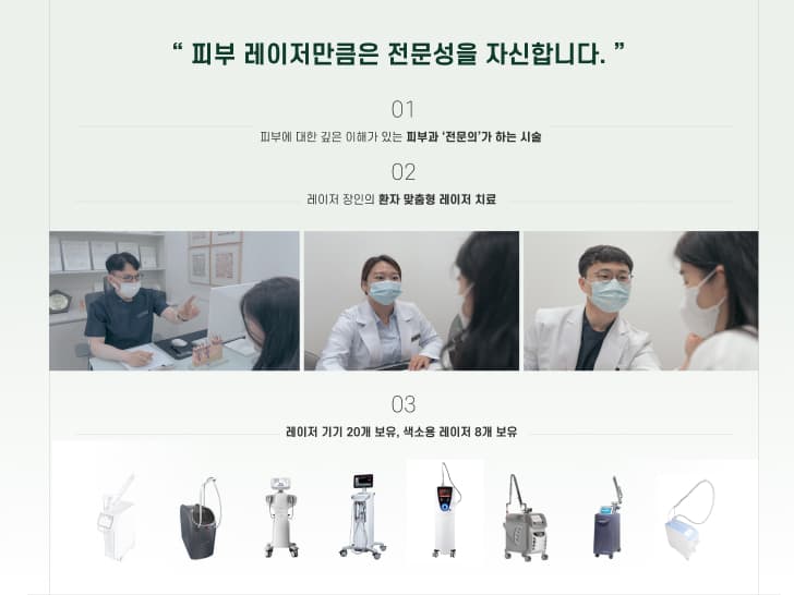 닥터 이레이저 피부과