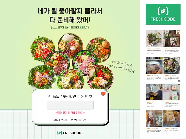 프레시코드