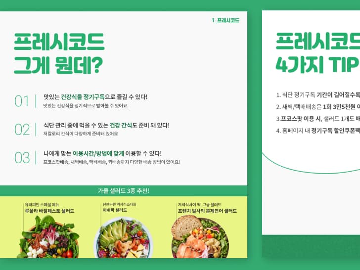 프레시코드