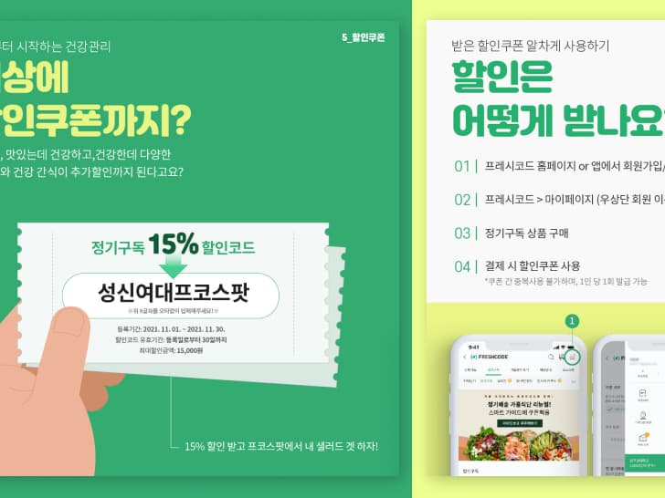 프레시코드