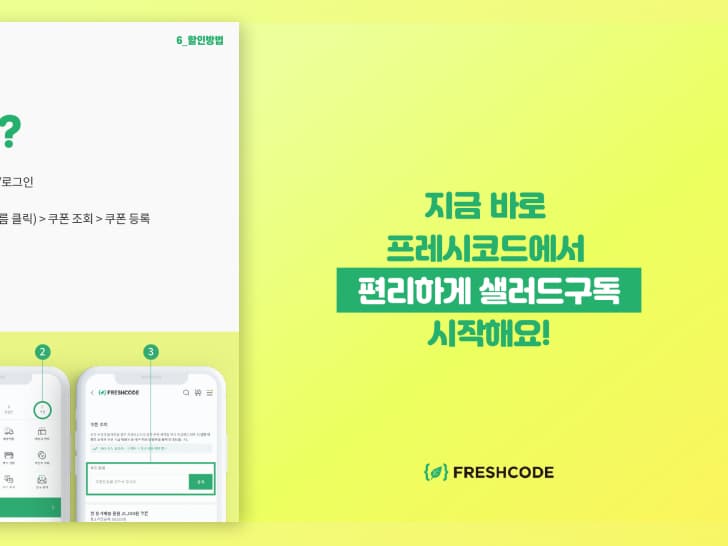 프레시코드