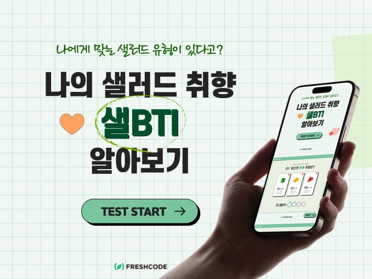 프레시코드