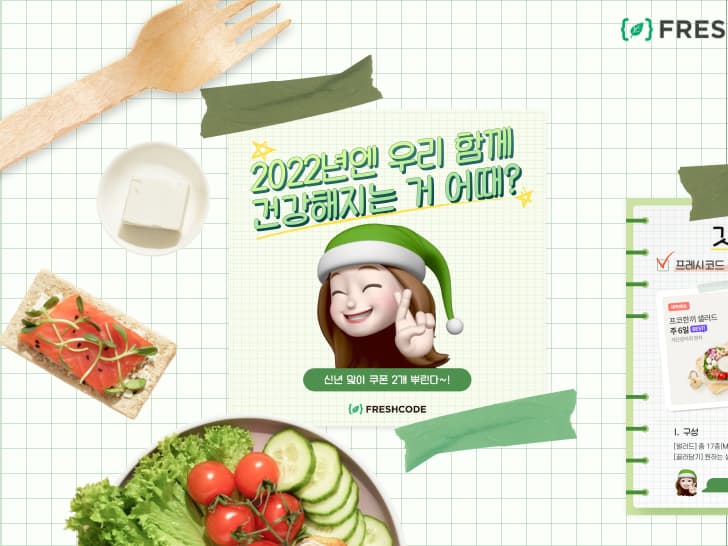 프레시코드