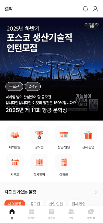 캘박 앱 홈 화면