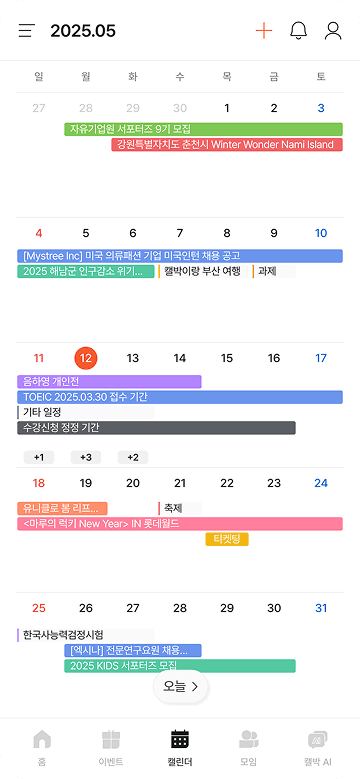 캘박 캘린더 화면