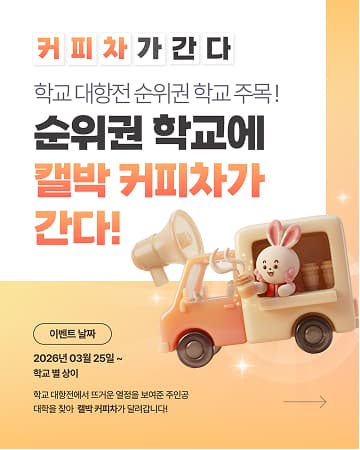 캠퍼스 트렌드 게시물 10