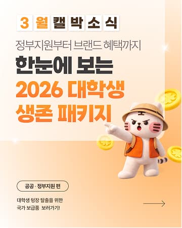 캠퍼스 트렌드 게시물 11