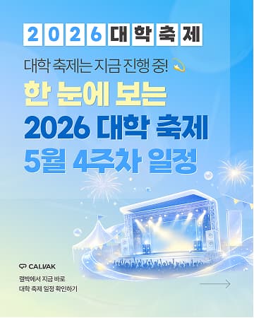 캠퍼스 트렌드 게시물 2