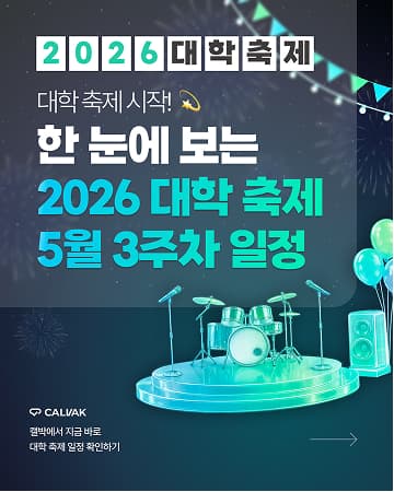 캠퍼스 트렌드 게시물 4