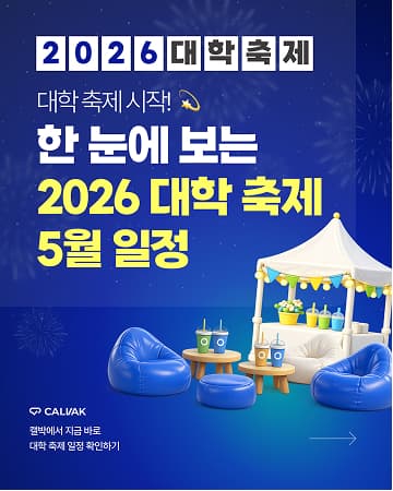 캠퍼스 트렌드 게시물 5